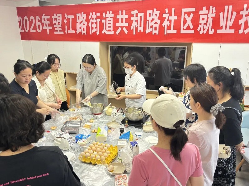 匠心焙美味 学艺润生活——瑞方人力助力望江路街道共和路社区开展烘焙培训活动 第2张