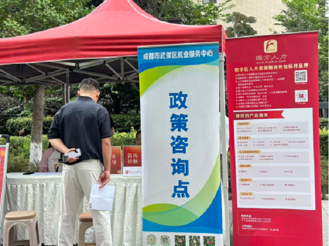 数智赋能社区就业，瑞方人力助力华兴街道打通就业“最后一公里” 第3张