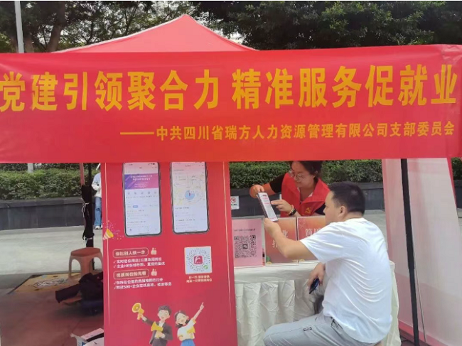 青年有所呼,服务有所应:瑞方人力助力火车南站街道青年就业“一步到位” 第4张 青年有所呼,服务有所应:瑞方人力助力火车南站街道青年就业“一步到位” 第4张