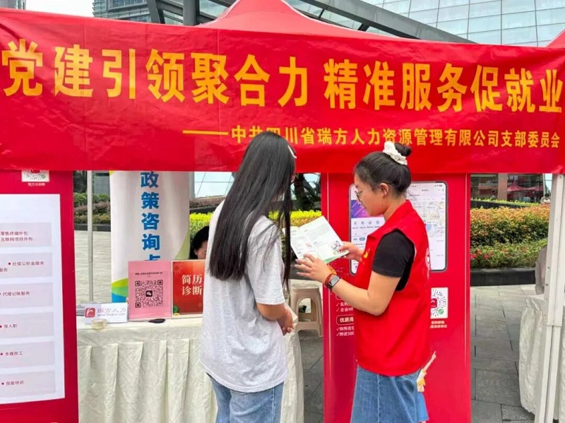 全场景服务,全周期护航——瑞方人力助力火车南站街道青年就业“一站职达” 第5张 全场景服务,全周期护航——瑞方人力助力火车南站街道青年就业“一站职达” 第5张