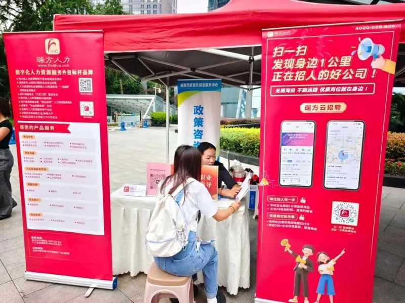 全场景服务,全周期护航——瑞方人力助力火车南站街道青年就业“一站职达” 第4张 全场景服务,全周期护航——瑞方人力助力火车南站街道青年就业“一站职达” 第4张