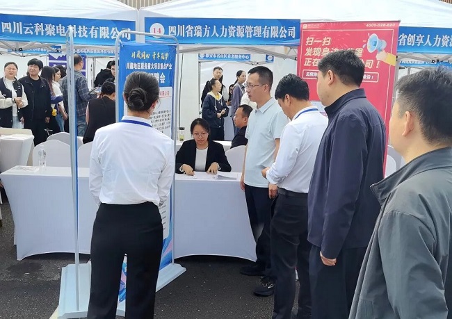 就业服务进雅安,数字赋能促发展——瑞方人力亮相川藏人力资源协同发展大会 第2张 就业服务进雅安,数字赋能促发展——瑞方人力亮相川藏人力资源协同发展大会 第2张