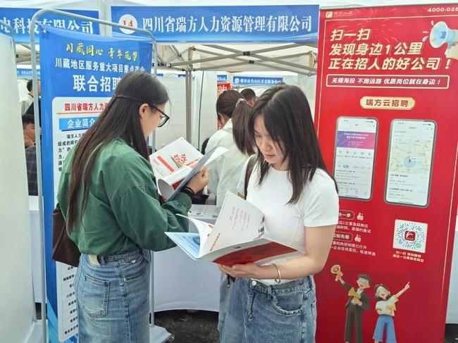 就业服务进雅安,数字赋能促发展——瑞方人力亮相川藏人力资源协同发展大会 第3张 就业服务进雅安,数字赋能促发展——瑞方人力亮相川藏人力资源协同发展大会 第3张