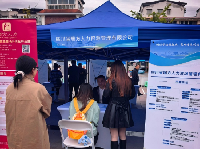 把岗位送到县域，把服务落到一线：瑞方人力赴广元市开展就业帮扶工作 第3张