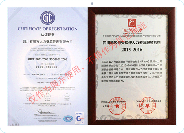 上海社保基数页 资质证书5