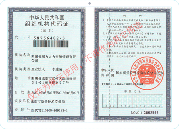 上海社保基数页 资质证书6